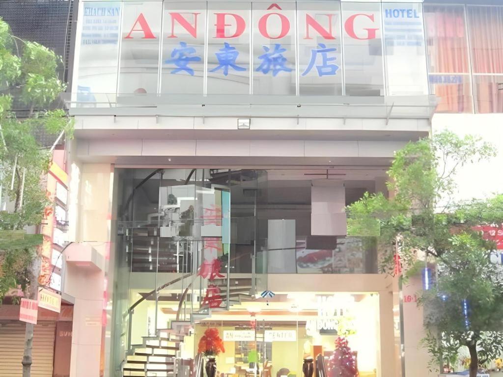 An Dong Center Hotel Chinatown Saigon Thành Pho Ho Chí Minh Esterno foto